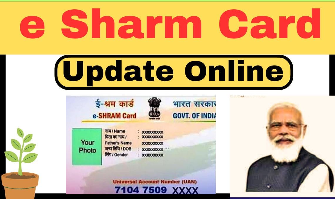 e Sharm Card Update Online: Free में खुद से 5 मिनट में करें अपना नाम, पता और जन्म तिथि को ई श्रम कार्ड में सुधार, जानते हैं पुरा प्रोसेस विस्तार से