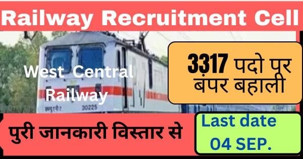 Railway Recruitment Cell 2024: वेस्ट सेन्ट्रल रेलवे में 3317 पदो के लिए New बहाली शुरू, जानिए पुरी प्रकिया विस्तार से