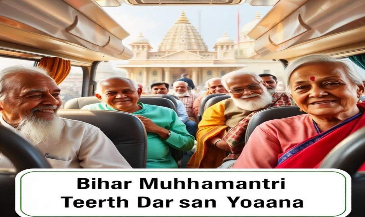 Bihar Mukhyamantri Teerth Darshan Yojna:वरिष्ठ नागरिकों के लिए मुफ्त धार्मिक यात्रा का सुनहरा मौका