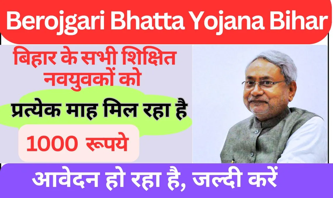 Berojgari Bhatta Yojana Bihar: सरकार दे रही है सभी बेरोजगार युवकों को 1000 रूपये हर महीने, आइए जानते हैं कैसे