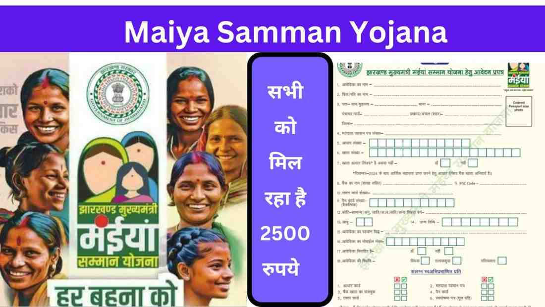 Maiya Samman Yojana: 2025 में कैसे करे आवेदन और कैसे पाएं अधिक से अधिक लाभ