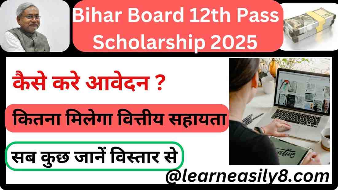 Bihar Board 12th Pass Scholarship 2025: आवेदन कैसे करें और वित्तीय सहायता प्राप्त करें!